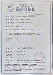 防爆合格证